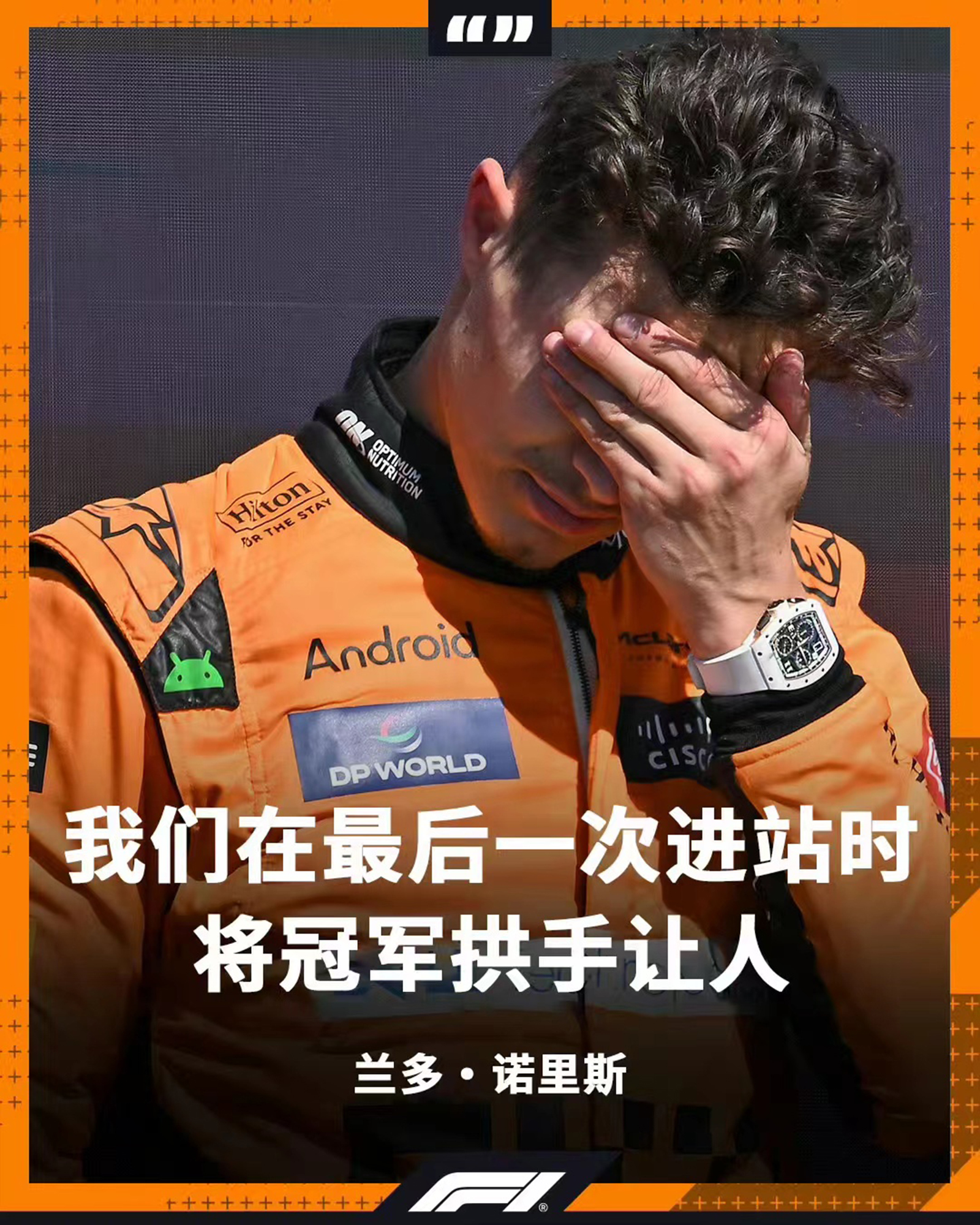 雷诺车队完胜迈凯伦，阿隆索状态火热