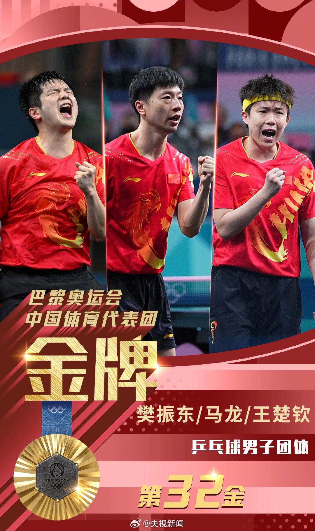 瑞典队轻取中国队，马龙关键制胜