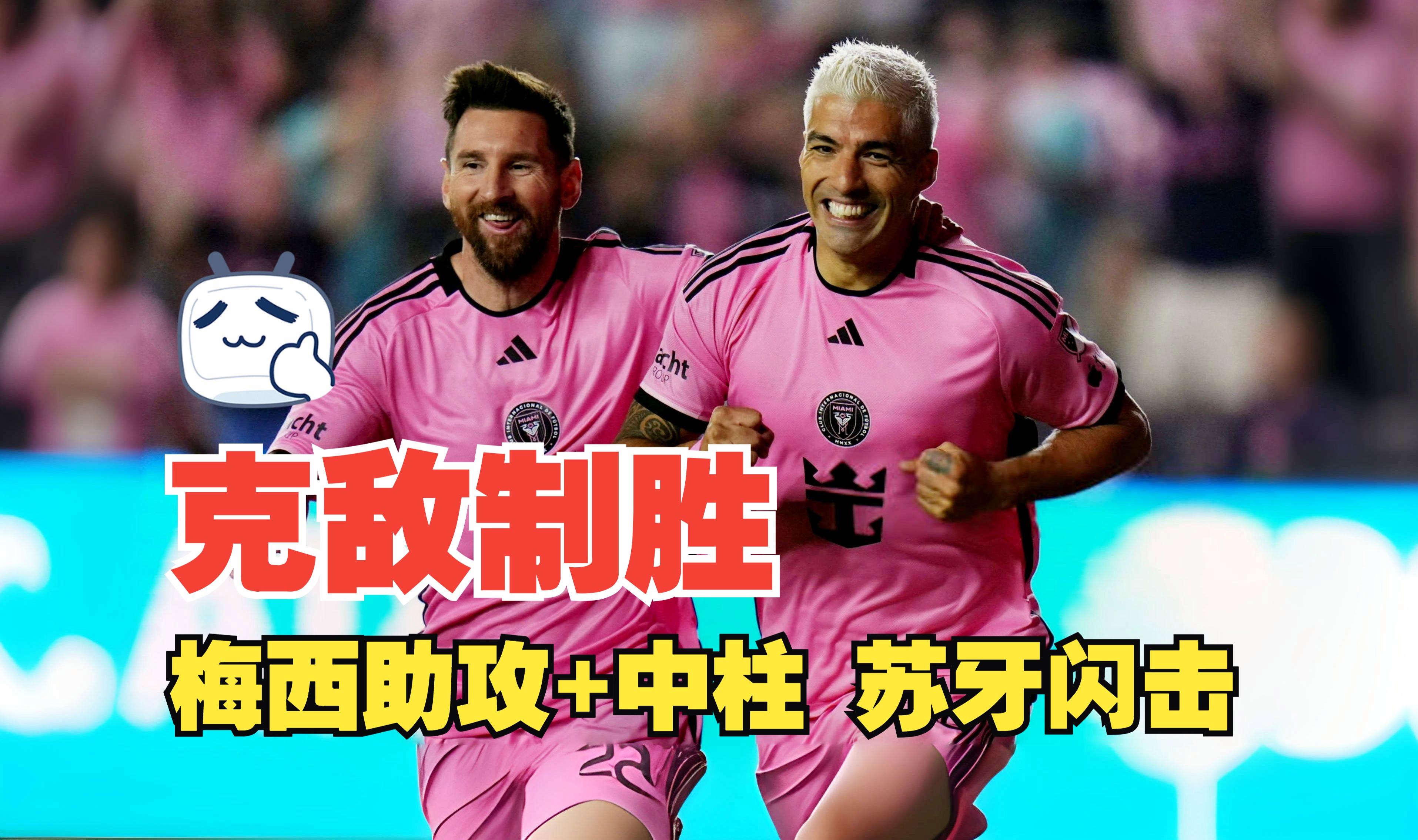 顶尖足球对抗！世界体育巨星交锋